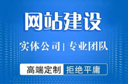 網(wǎng)站該如何建設(shè)？