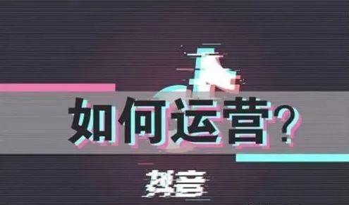 如何讓你的抖音獲得更多的關(guān)注？