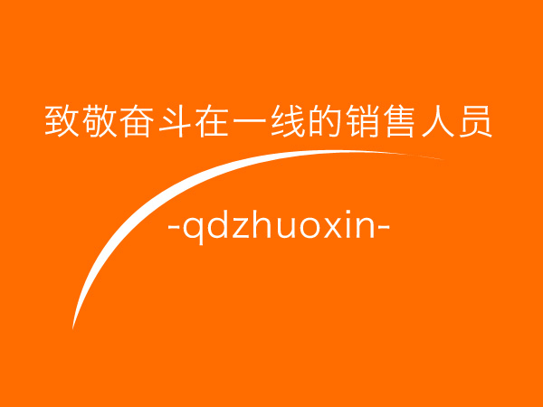 給奮斗在一線的業(yè)務員寫手歌
