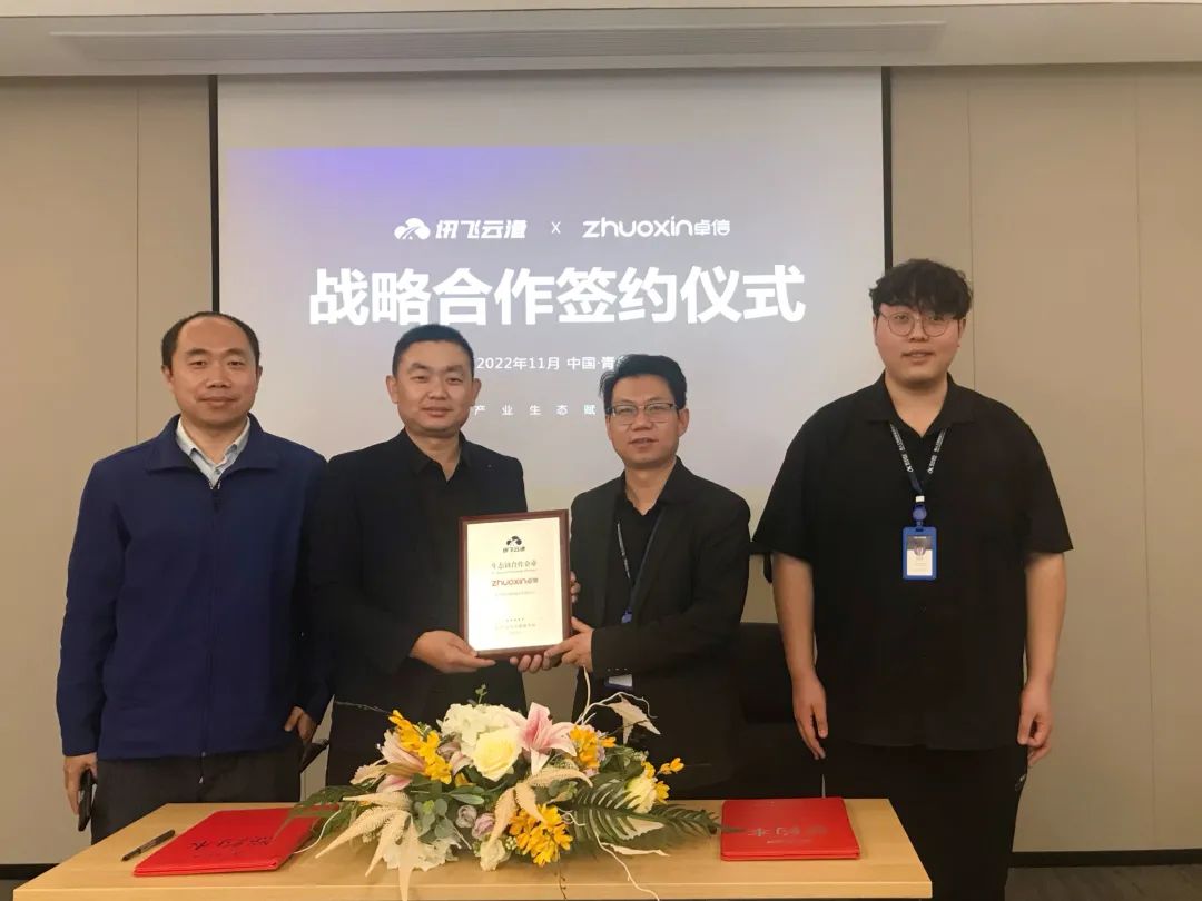 青島卓信：訊飛云港私域直播數(shù)字化轉型生態(tài)優(yōu)秀服務商
